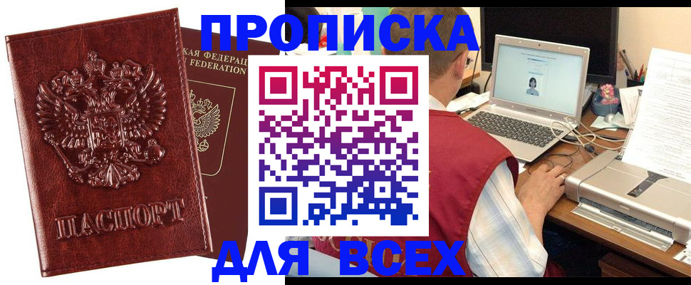 прописка законно в Батайске
